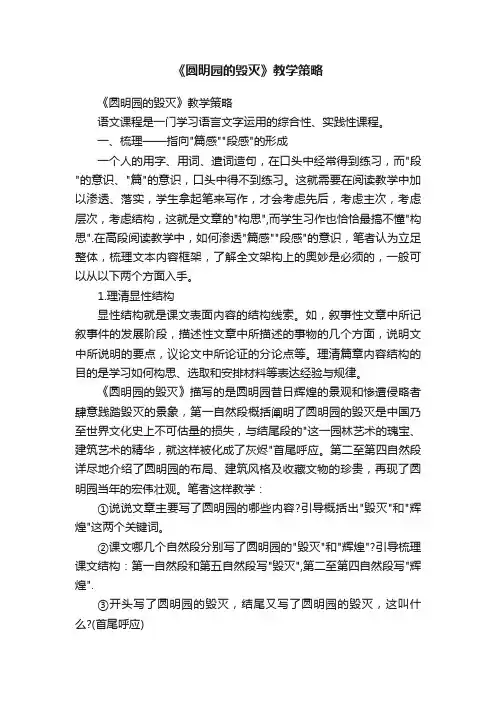 《圆明园的毁灭》教学策略