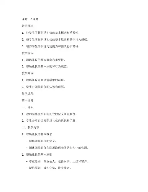 大学职场礼仪常识教案设计