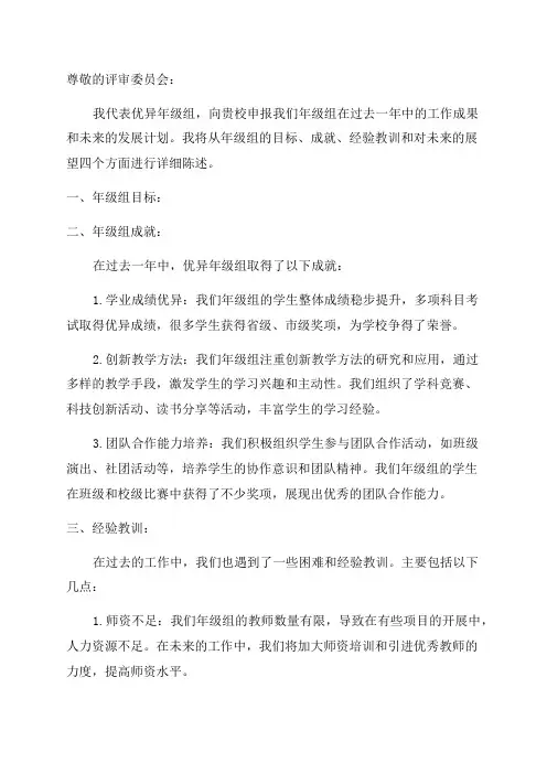 优异年级组申报材料