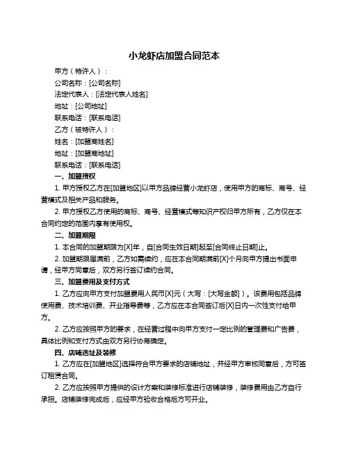 小龙虾店加盟合同范本