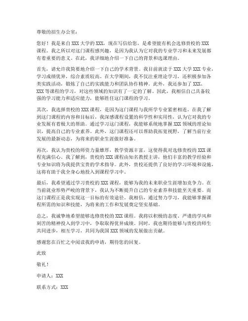 选课申请书模板