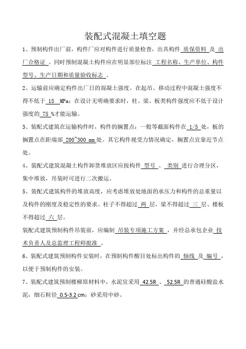 装配式混凝土试题