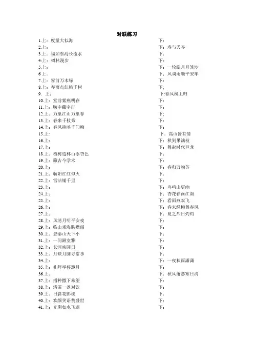对联练习