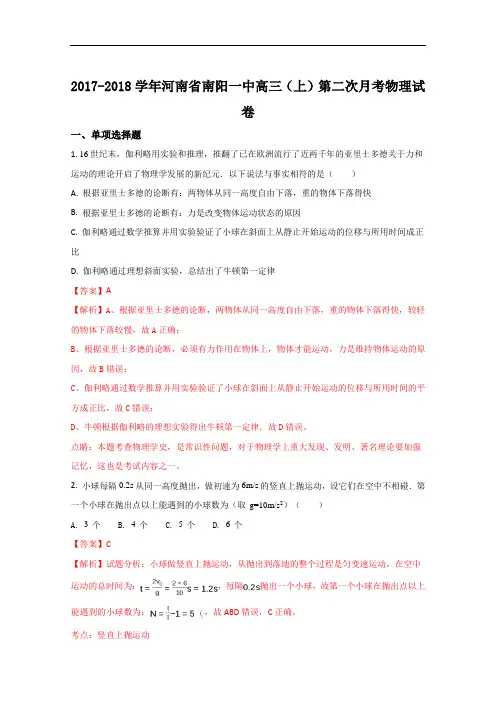 河南省南阳一中2018届高三上学期第二次月考物理试题含解斩 精品