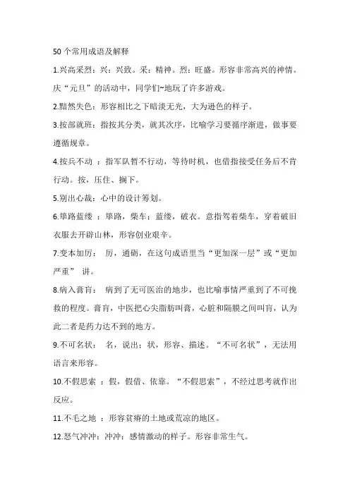 50个常用成语及解释