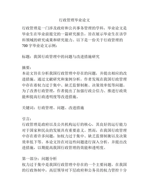 行政管理毕业论文