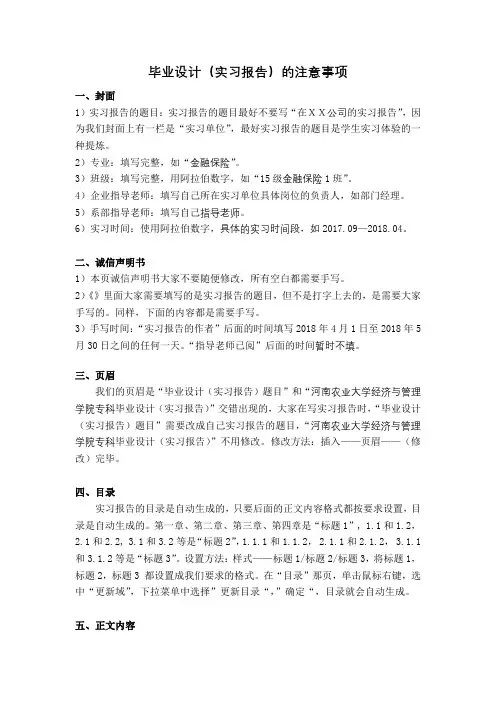 毕业设计(实习报告)的注意事项【模板】