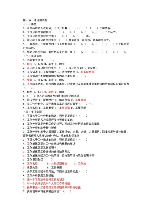 工作分析-课后练习答案