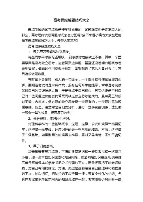 高考理综解题技巧大全