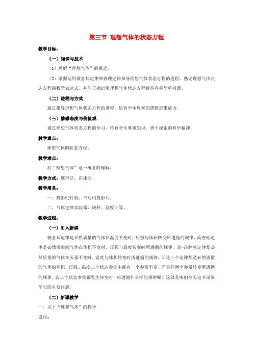 高中物理8.3理想气体的状态方程教案新人教版选修33
