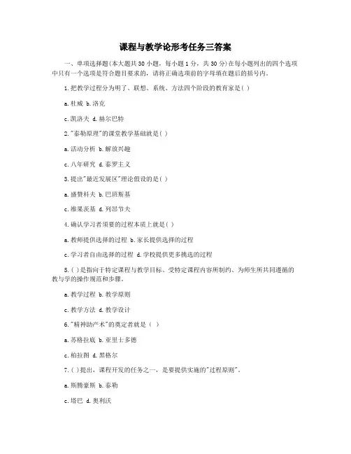 课程与教学论形考任务三答案