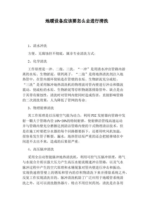 地暖设备应该要怎么去进行清洗