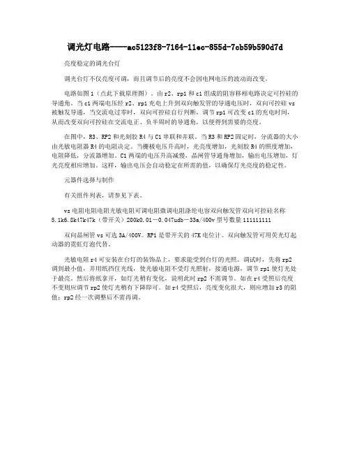 调光灯电路