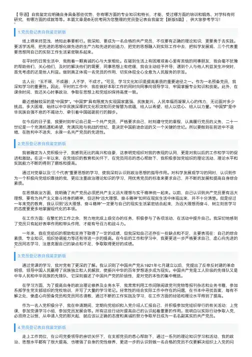 党员登记表自我鉴定【新版5篇】