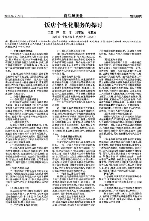 饭店个性化服务的探讨