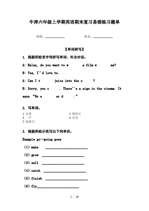 牛津六年级上学期英语期末复习易错练习题单