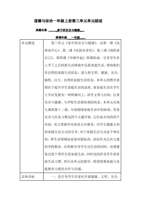 《家中的健康与安全》教学设计-2021-2022学年一年级道德与法治上册-部编版