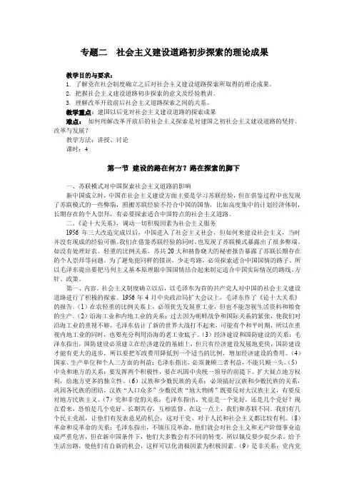 专题二 社会主义建设道路初步探索的理论成果