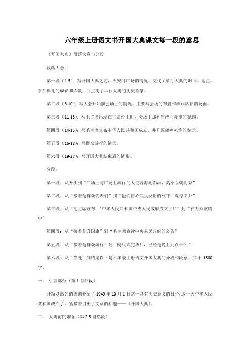 六年级上册语文书开国大典课文每一段的意思