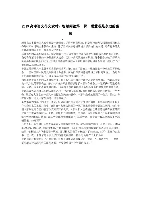 2019高考语文作文素材：智慧阅读第一辑 聪慧者是永远的赢家