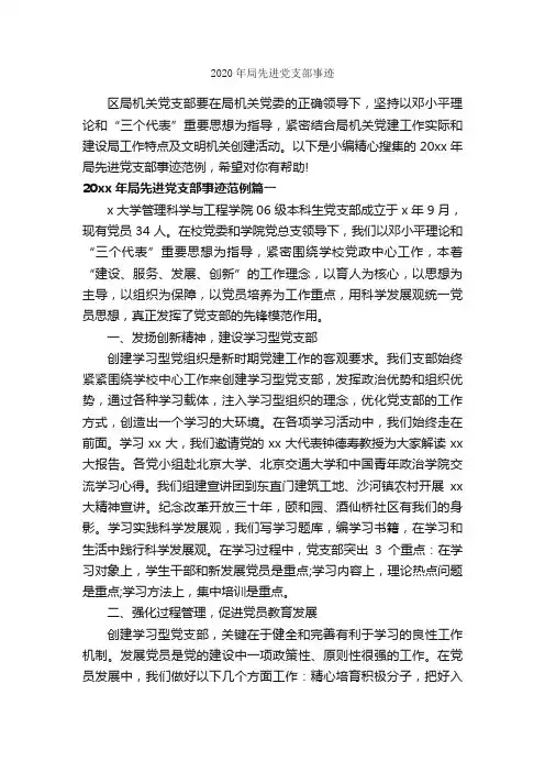 2020年局先进党支部事迹_入党自传_