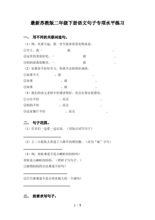 最新苏教版二年级下册语文句子专项水平练习