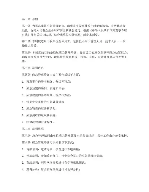 应急管理培训相关制度