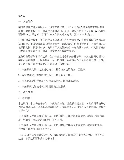 建筑法律法规相关案例(3篇)