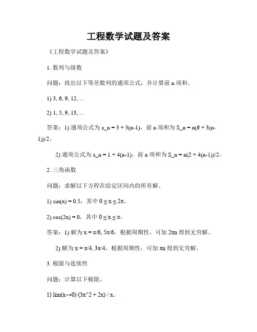 工程数学试题及答案