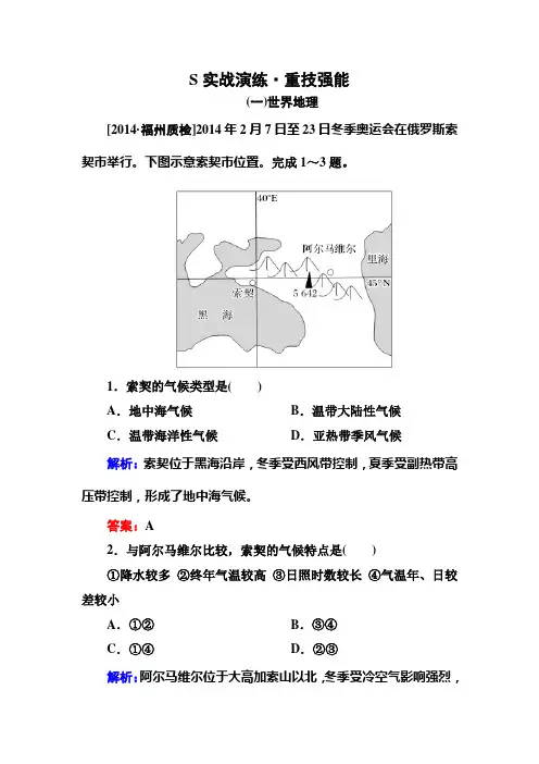 高考地理(全国通用)大二轮专题复习  专题四  第1讲 区域地理特征与区域差异  实战演练