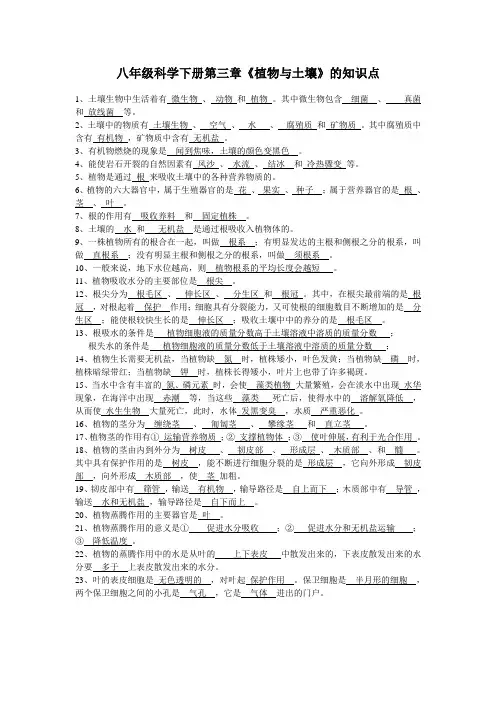 八年级科学下册第三章《植物与土壤》的知识点