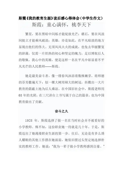 斯霞《我的教育生涯》读后感心得体会(中学生作文)