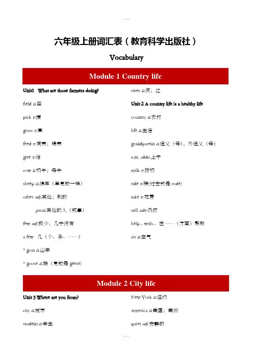 六年级上册词汇表(教科版)完美排版