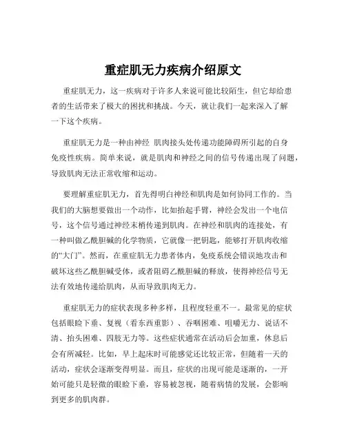 重症肌无力疾病介绍原文