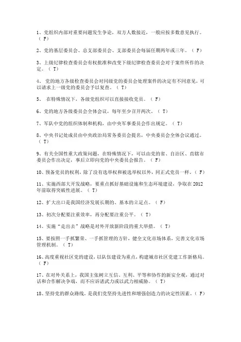 党知识竞赛判断题