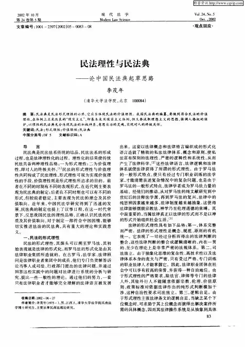 民法理性与民法典--论中国民法典起草思路