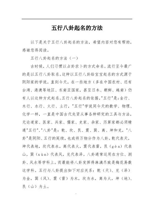 五行八卦起名的方法