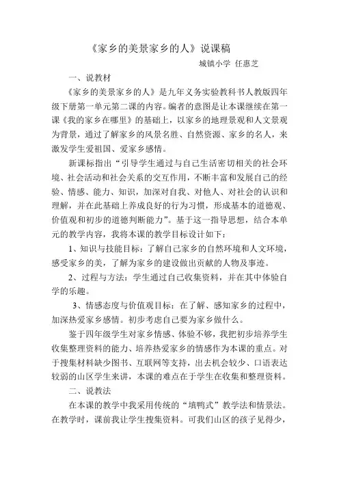 山东人民版思品三下《家乡的美景家乡的人》说课稿