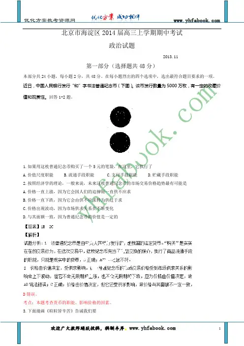 北京市海淀区2014届高三上学期期中考试