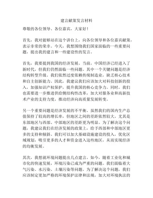建言献策发言材料