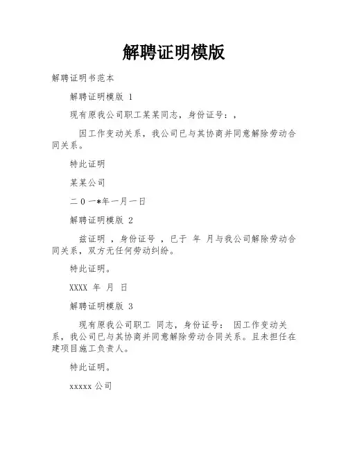 解聘证明模版