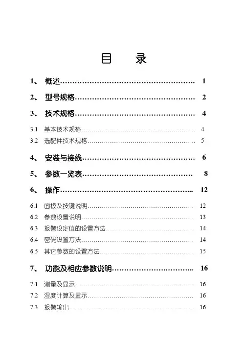 干湿球式温湿度表