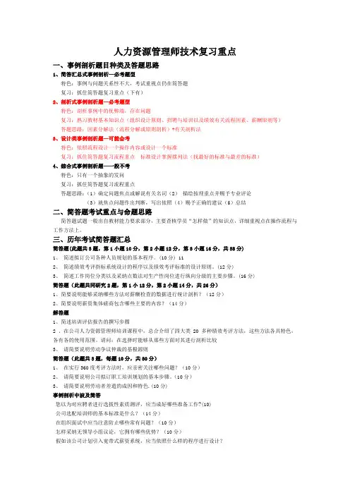 人力资源管理师二级技能复习要点