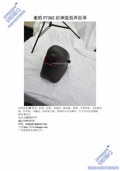电焊面罩标准