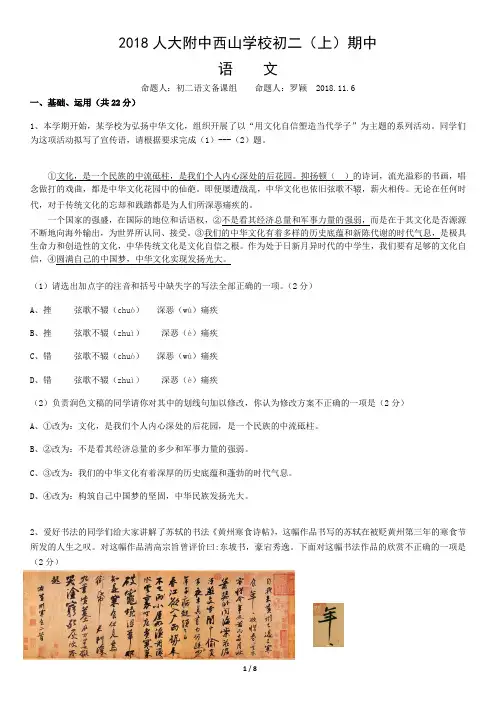 2018人大附中西山学校初二(上)期中语文