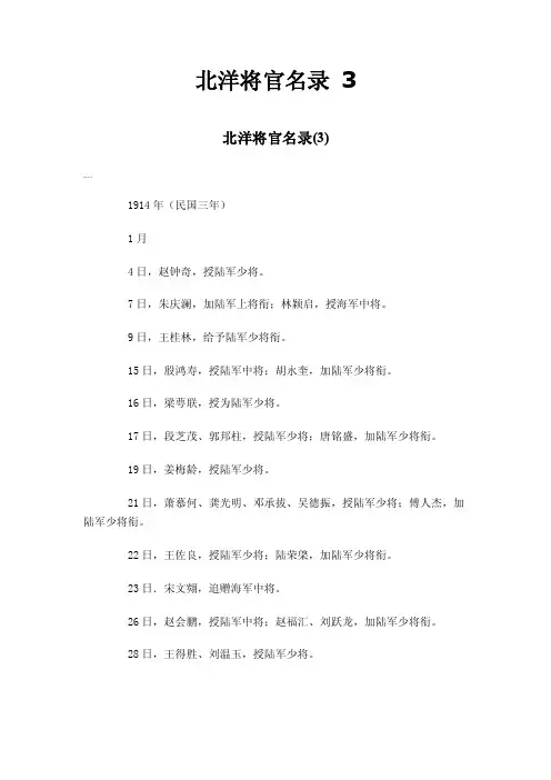 北洋将官名录3