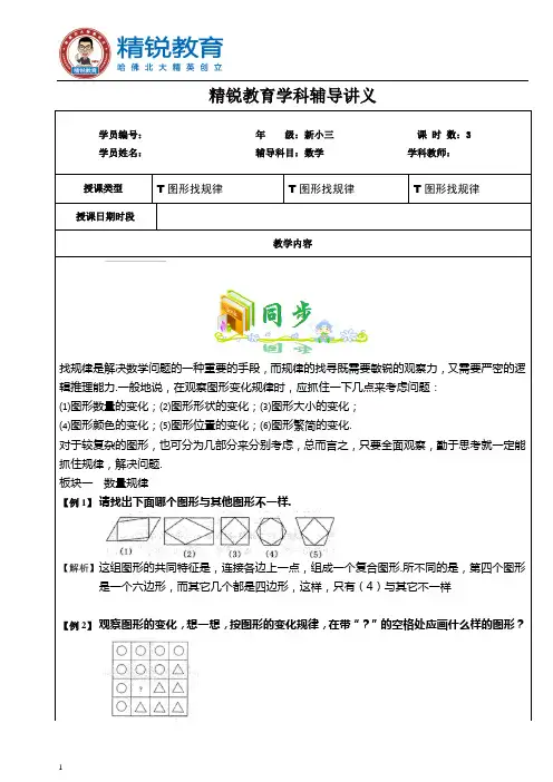 三年级奥数-图形找规律教师版