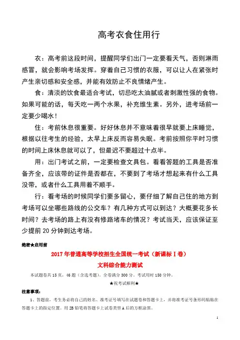 2017年普通高等学校招生全国统一考试文综(地理部分)试题(全国卷1,含解析)