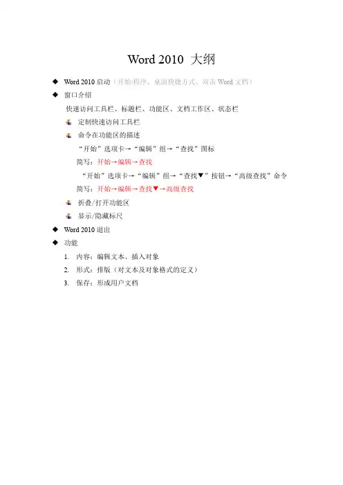 Word 2010 大纲
