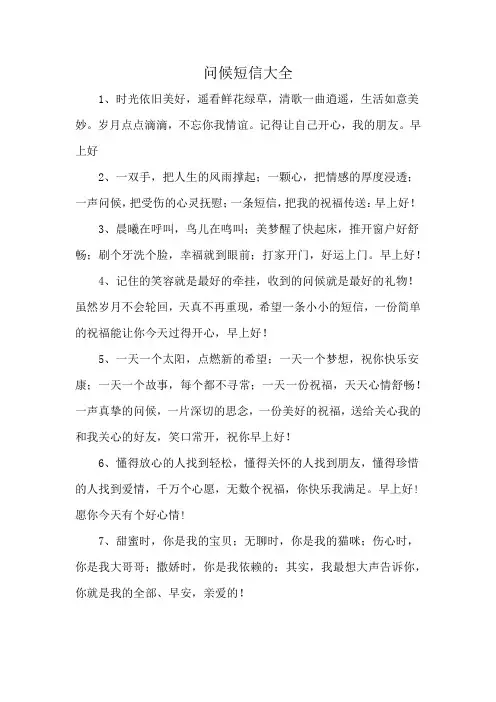 问候短信大全